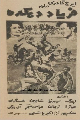 Movie poster for The Village Cry (1965)
