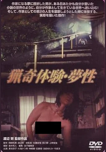 Movie poster for Bizarre Experience: Dreamy (1985)