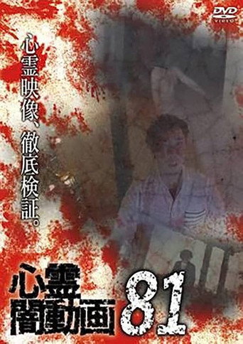 Movie poster for Psychic Darkness Video 81 (2023)