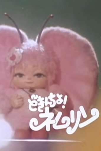 Dokincho! Nemurin poster