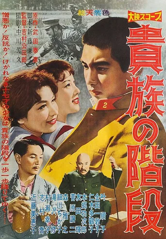 Movie poster for The Aristocrat's Stairs (1959)