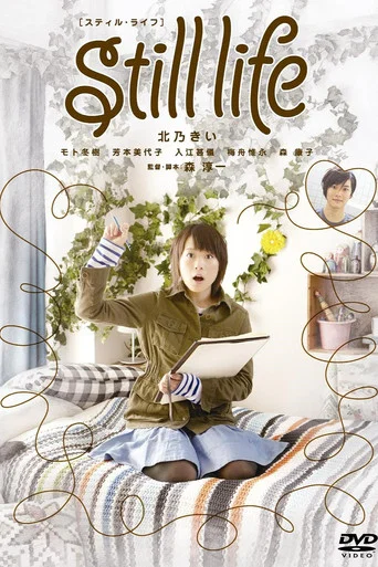 Movie poster for Still life (2011)