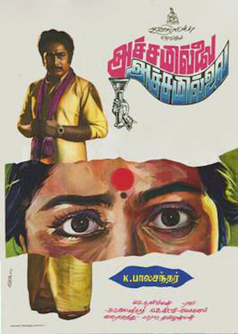 Movie poster for Achamillai Achamillai (1984)