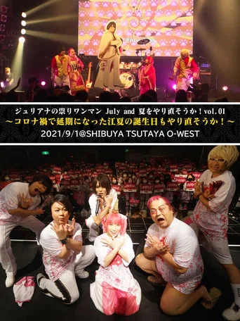 Movie poster for Juliana no Tatari @ O-WEST One-Man 2021/09/01 (2021)