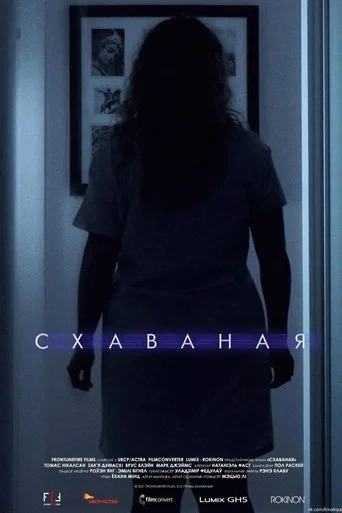 Movie poster for The Hidden (2021)