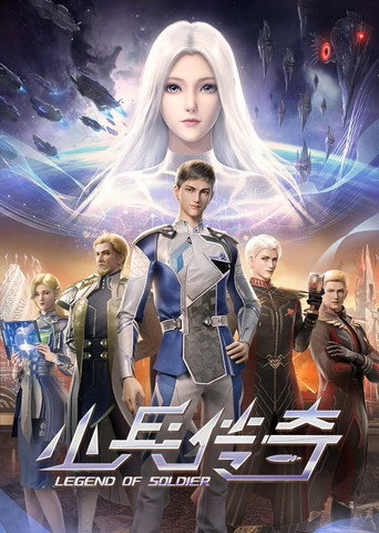 Series poster for Legend of Soldier (2024)