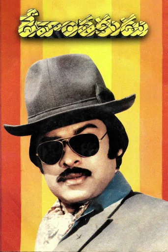 Movie poster for Devanthakudu (1984)