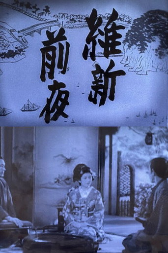 Movie poster for The Night Before the Meiji Restoration (1941)