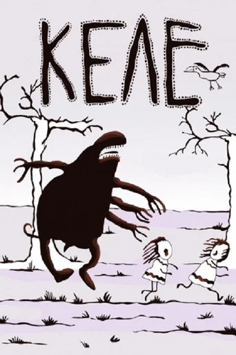Movie poster for Kele (1988)