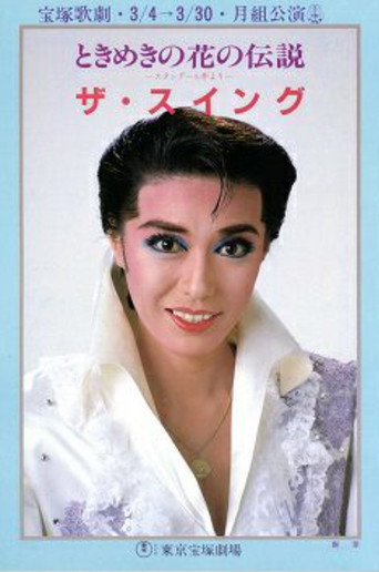Movie poster for The Swing (1986)
