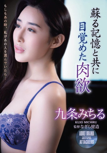 Movie poster for Carnal Awakening With Revived Memories – Michiru Kujo (2022)