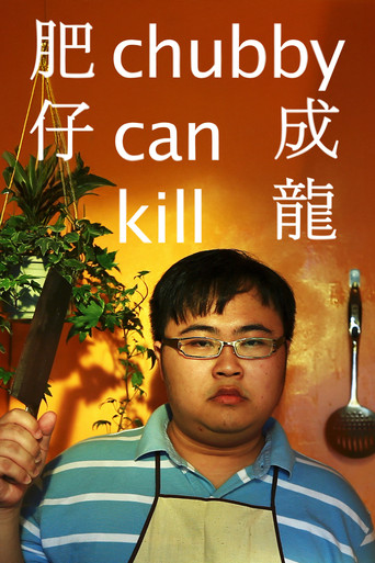 Movie poster for Chubby Can Kill (2022)