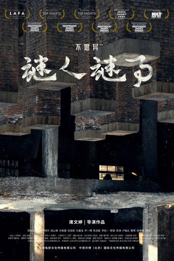 abnormal: mystery and intrigue poster