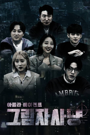 Idol Live Agent: Shadow Hunter poster