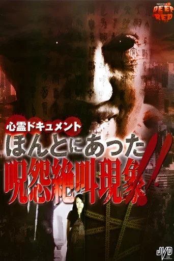 Movie poster for Psychic Documentary: The Terrifying Cursed Shriek Phenomenon That Actually Happened!! (2009)