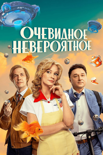 Series poster for Obvious is Incredible (2024)