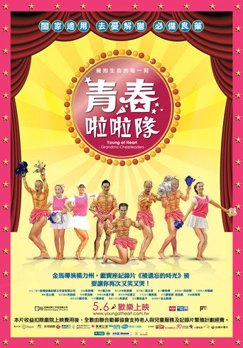 Movie poster for Young at Heart: Grandma Cheerleaders (2011)