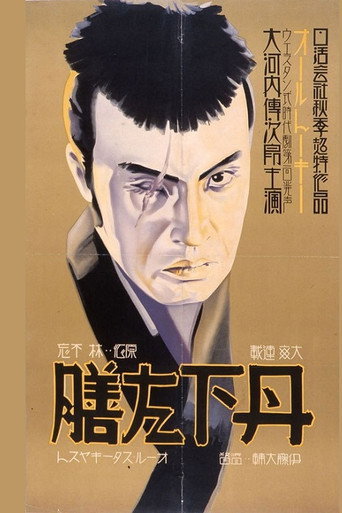 Movie poster for Tange Sazen - Dai-ippen (1933)
