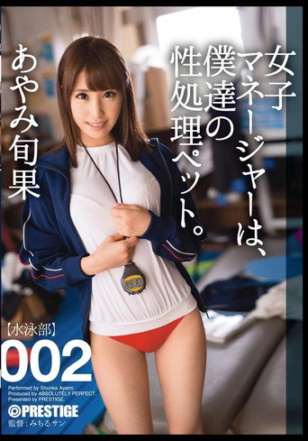 Movie poster for ABP-232 Our Female Manager Is Our Sex Pet. 002 Shunka Ayami (2014)