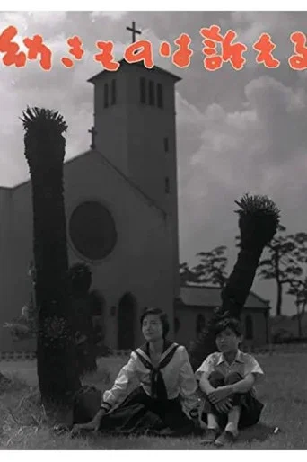 Movie poster for Osanaki mono wa uttaeru (1955)