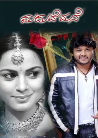 Movie poster for Maduve Mane (2011)