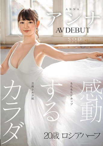 Movie poster for A Moving Body: Anna AV Debut (2021)
