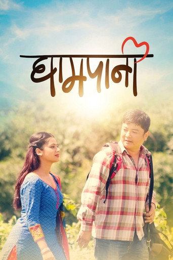 Movie poster for Ghampani (2017)