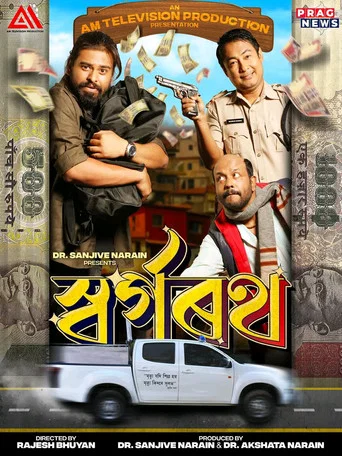 Movie poster for Swargarath (2024)