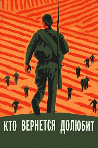 Movie poster for Love Awaits Those Who Return (1968)
