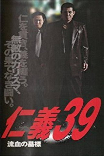 Jingi 39: Bloodstained Gravestone poster