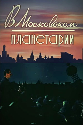 Movie poster for At the Moscow Planetarium (1958)