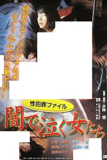 Movie poster for Sex Crimes File: Women Weeping in the Shadows (2001)