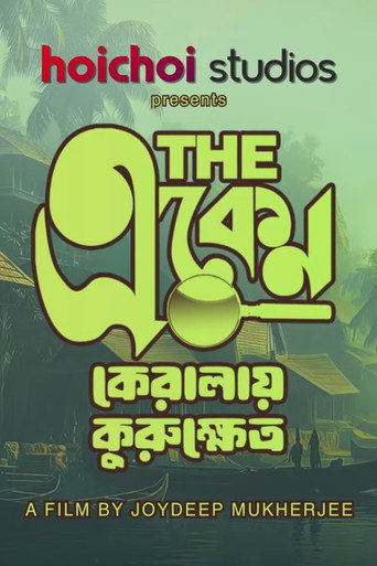 Movie poster for The Eken: Kerala-e Kurukshetra (2026)