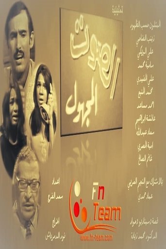 The Unknown Voice poster