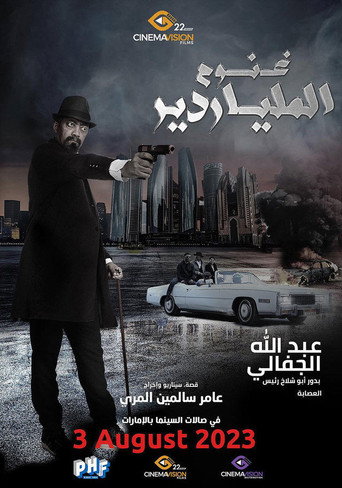 Movie poster for Ghanoom the Billionaire (2023)