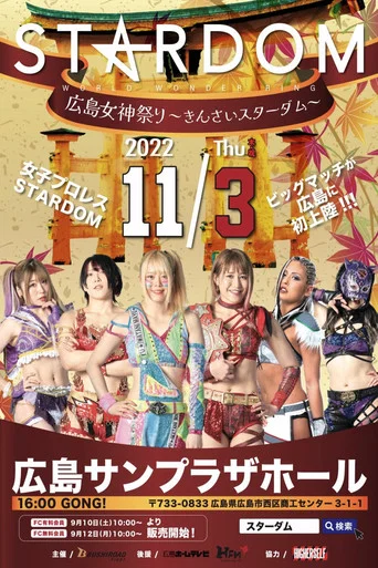 Movie poster for Stardom Hiroshima Goddess Festival ~Kinsai Stardom~ (2022)