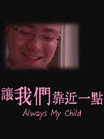 Movie poster for Always My Child (2011)