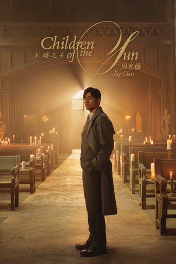 Movie poster for 太阳之子 (2026)