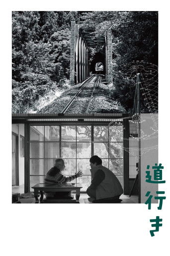 Michiyuki - Voices of Time poster