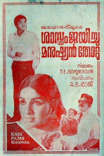 Movie poster for Sasthram Jayichu Manushyan Thottu (1973)