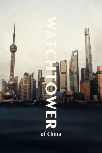 Movie poster for Watchtower Of China (2022)