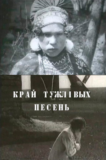 Movie poster for The Land of Mournful Songs (1998)