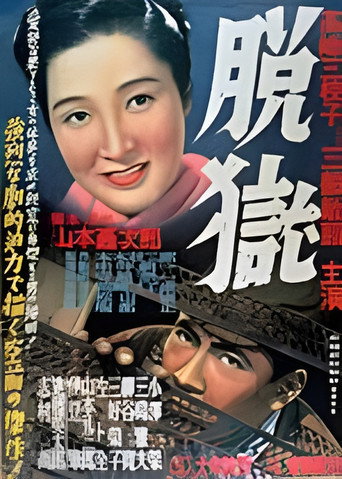 Movie poster for Escape from Prison (1950)