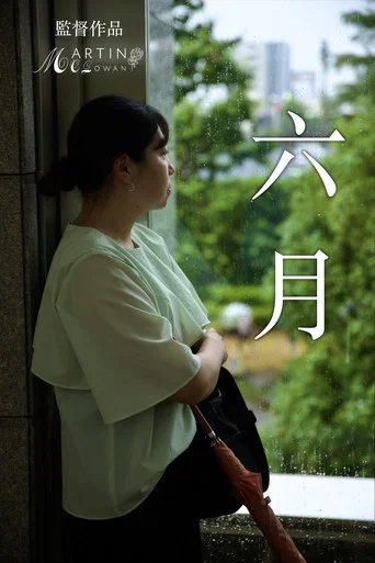 Movie poster for RokuGatsu (2026)