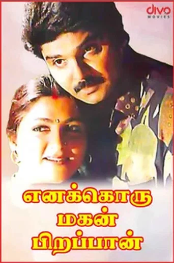 Movie poster for Enakkoru Magan Pirappan (1996)