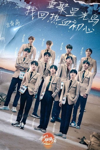 Series poster for 我们，破晓之前 (2021)