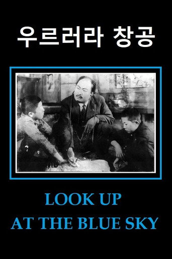 Movie poster for Look Up at the Blue Sky (1943)