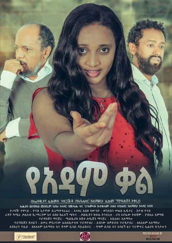 Movie poster for Ye Adam Kal (2021)