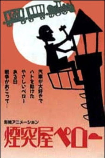 Movie poster for Chimney Sweep Pero (1930)
