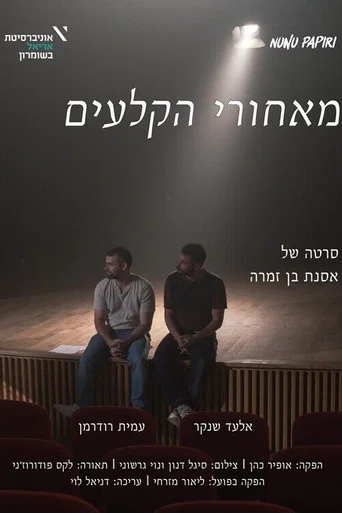 Movie poster for Backstage (2025)